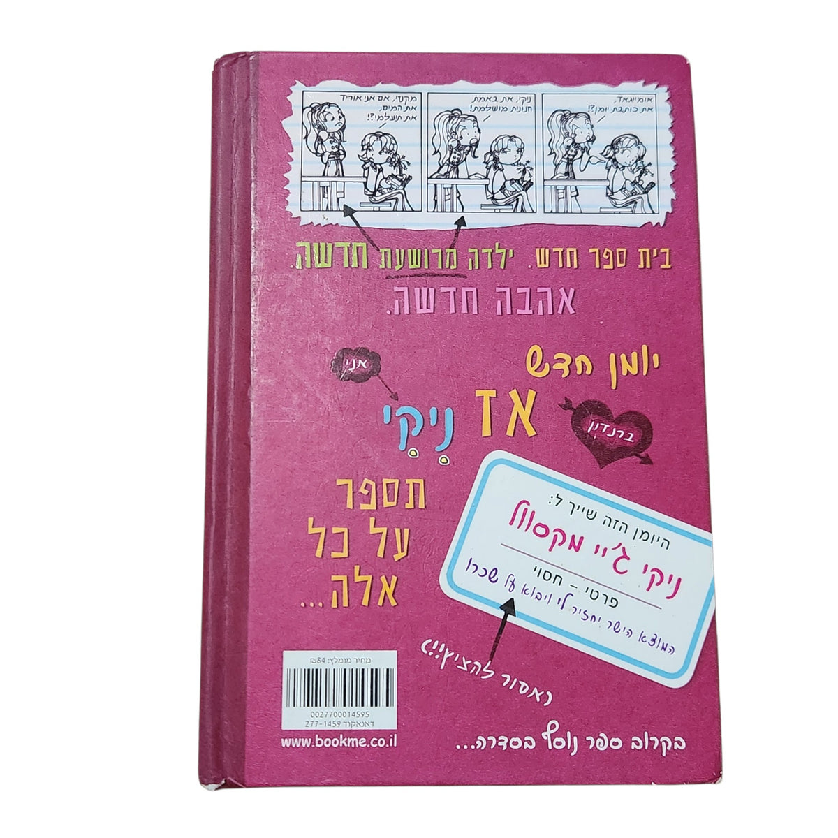 יומני החנונית | רייצ'ל רנה ראסל