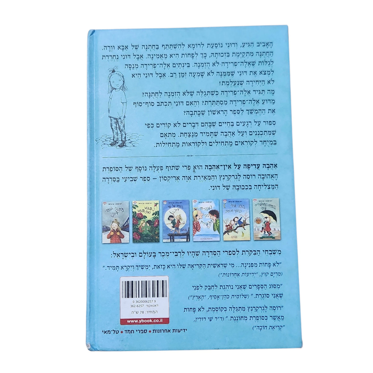 אהבה עדיפה על אין־אהבה | רוזה לגרקרנץ | אווה אריקסון
