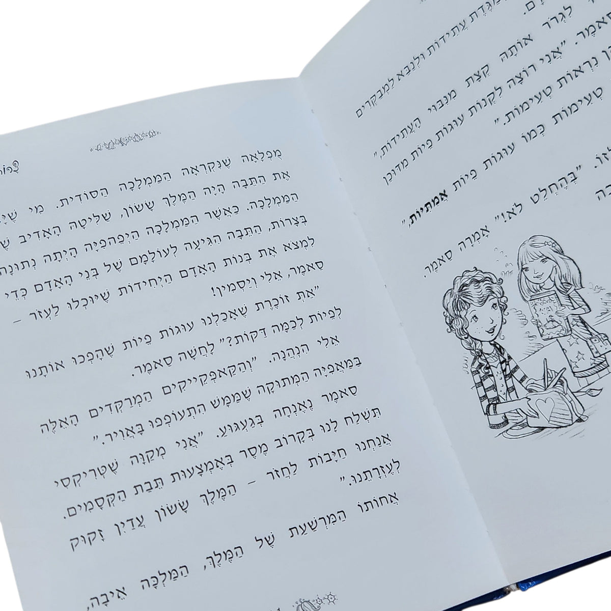 ממלכה הסודית 12: צרות במצות | רוזי בנקס