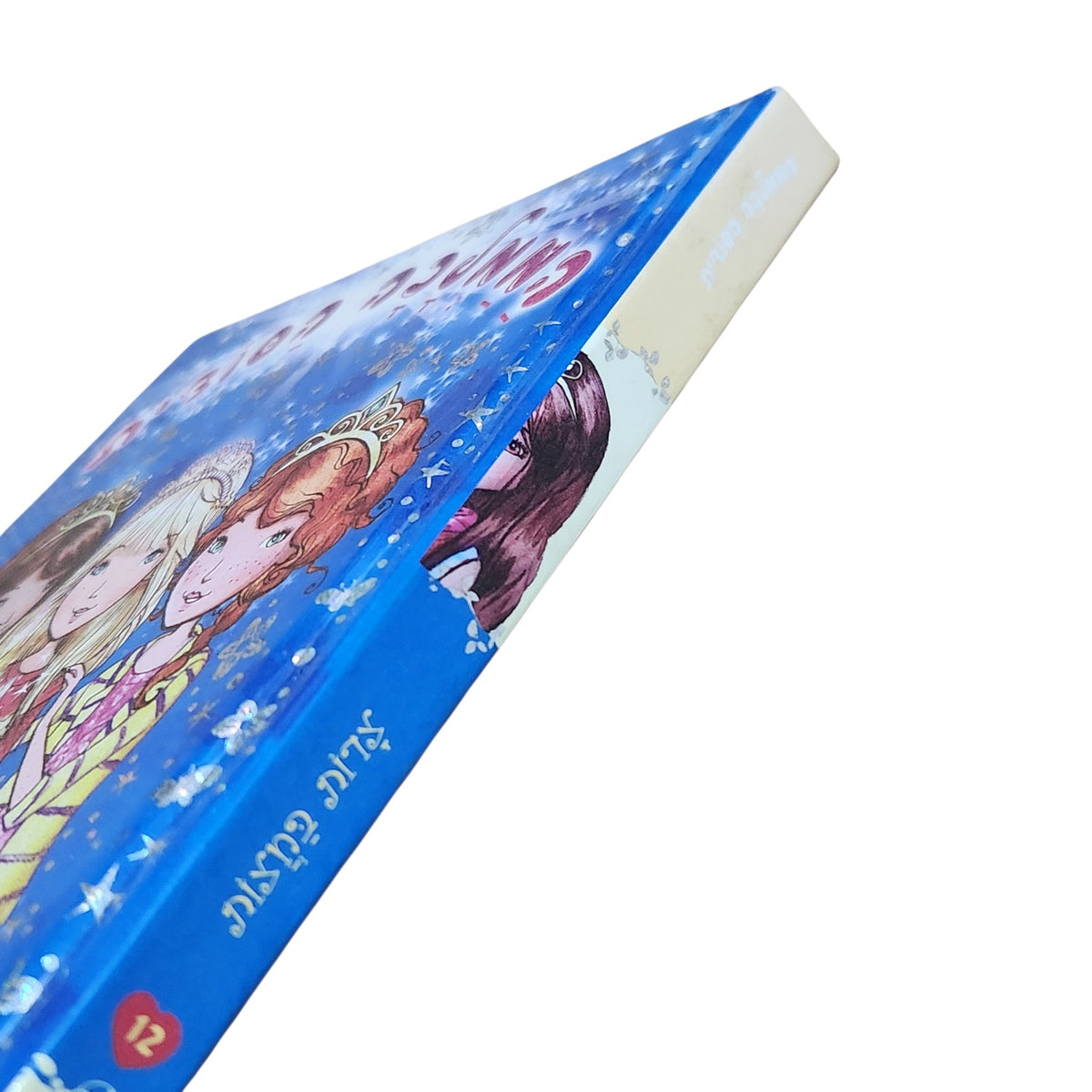 ממלכה הסודית 12: צרות במצות | רוזי בנקס