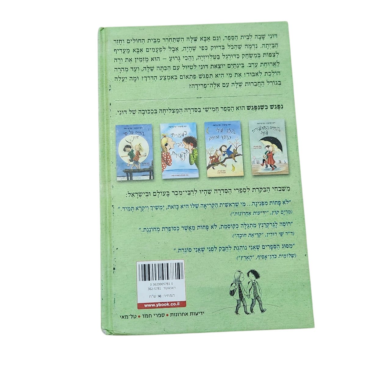 נפגש כשנפגש | רוזה לגרקרנץ | אווה אריקסון
