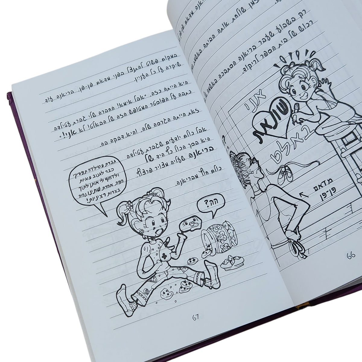 יומני החנונית | רייצ'ל רנה ראסל