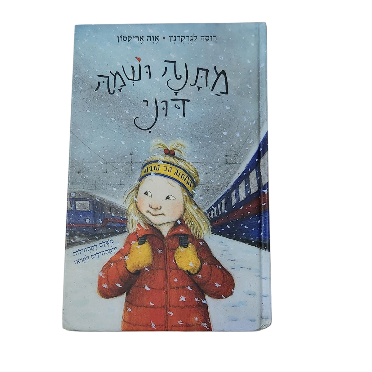 מתנה ושמה דוני | רוזה לגרקרנץ | אווה אריקסון