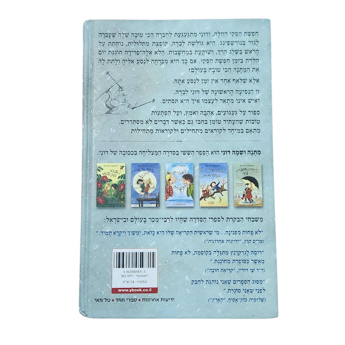 מתנה ושמה דוני | רוזה לגרקרנץ | אווה אריקסון
