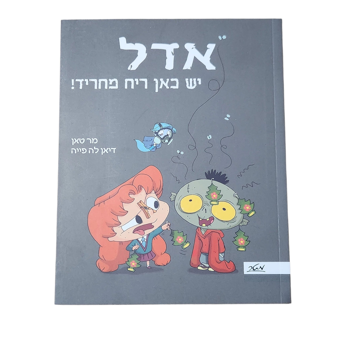אדל | יש כאן ריח מחריד! | מר טאאן ודיאן לה פירה