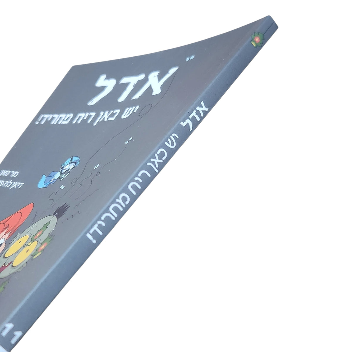 אדל | יש כאן ריח מחריד! | מר טאאן ודיאן לה פירה