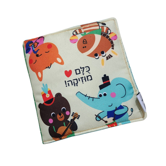 ספר בד לתינוקות | כלי נגינה וחיות | ספר פעילות רך