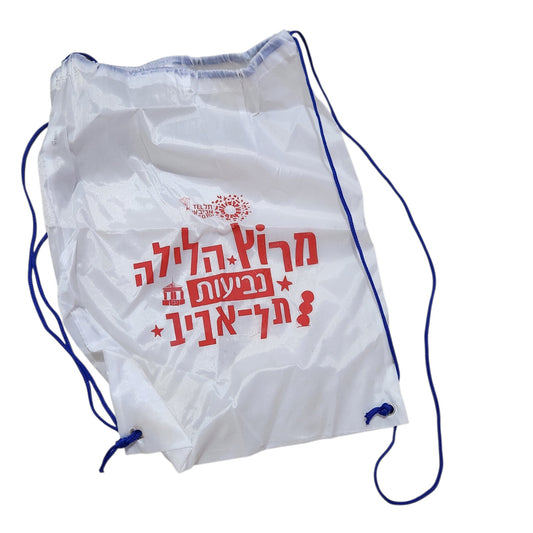 תיק שרוך מרוץ הלילה תל אביב | נביעות תל אביב