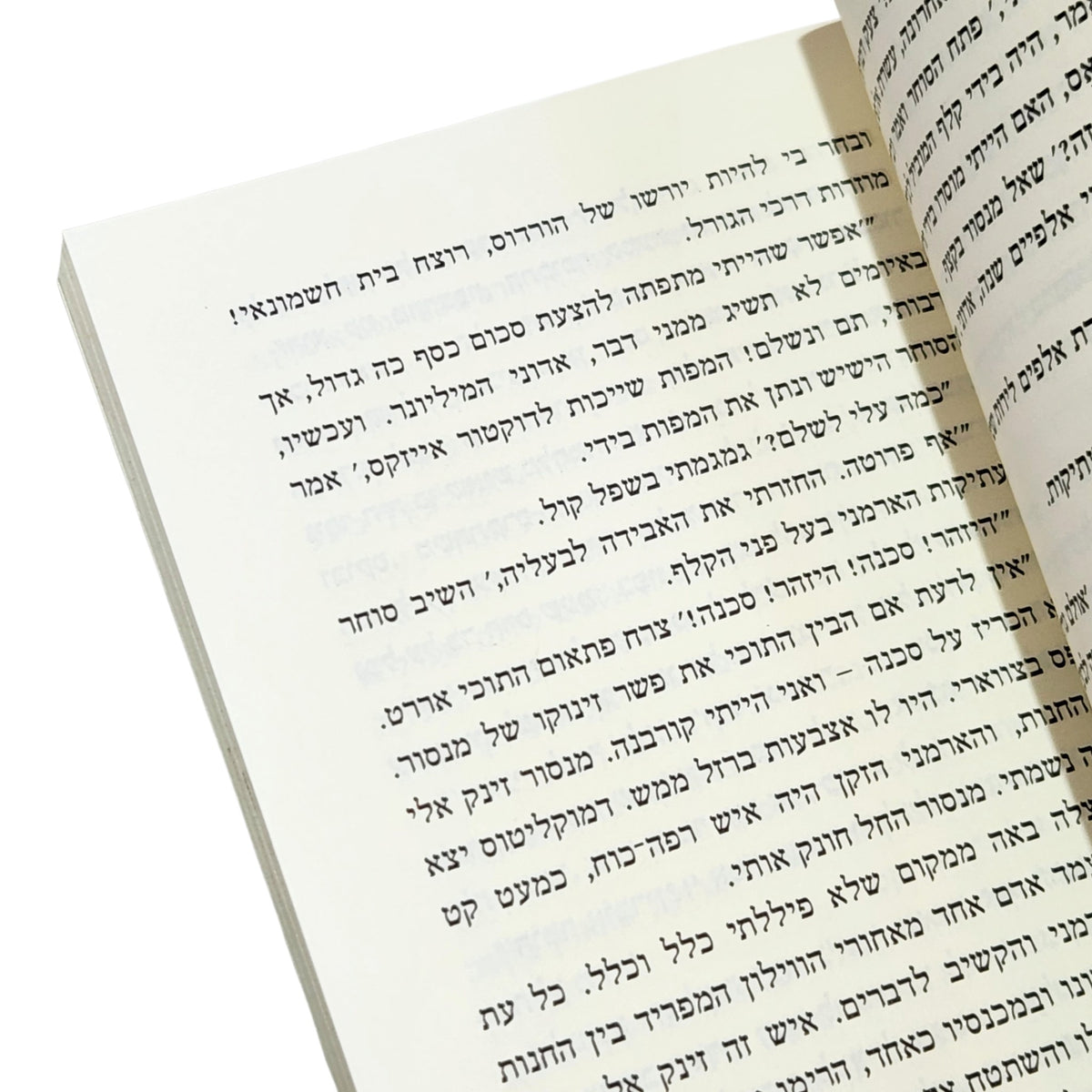 יגאל מוסינזון | חסמבה ואוצר הזהב של המלך הורדוס | ספר 4 | מהדורה חדשה