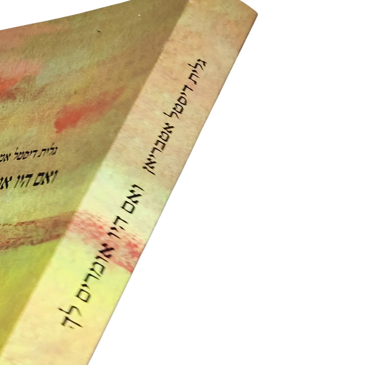 גלית דיסטל אטבריאן | ואם היו אומרים לך | 2009