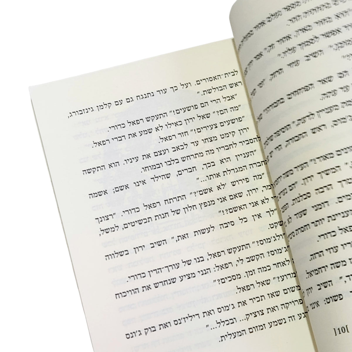יגאל מוסינזון | חסמבה וילדי ההפקר | ספר 5 | מהדורה חדשה