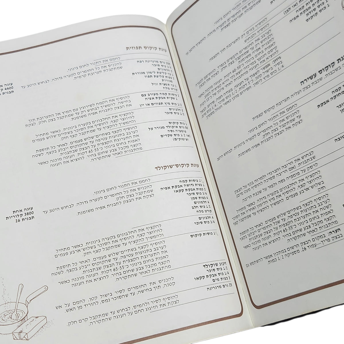 עוגות לכל עת | נירה שויאר | ספר אפייה ובישול וינטג'