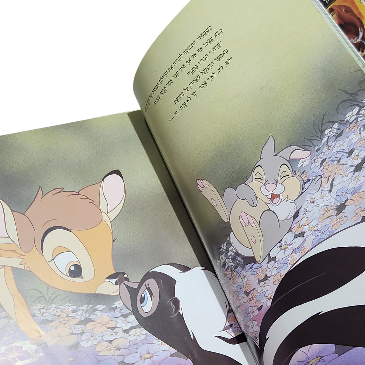 במבי | Walt Disney | ספר ילדים מאויר | וינטג'
