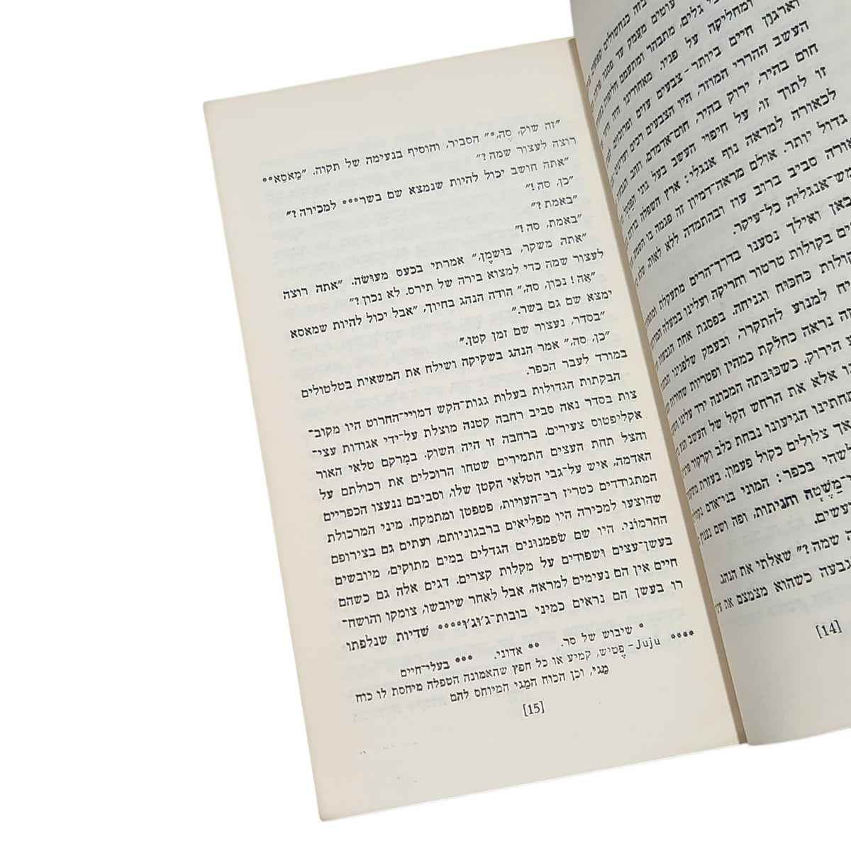 חברברי הסונה | ג'ראלד דארל | ספר טבע והרפתקאות וינטג'