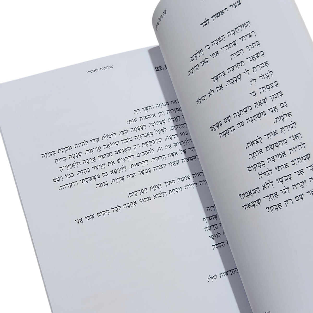 מכתבים לאופרי | עדן מיטל שפילמן | ספר שירה ופרוזה