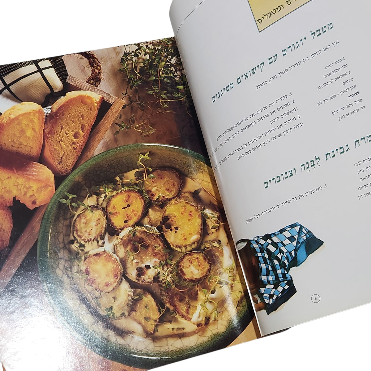 מטעמי החלב של נירה רוסו | חלק 2 | ספר בישול וינטג'