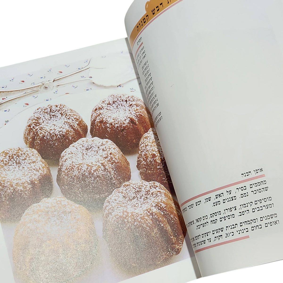 עוגות לכל חג | חנה שאולוב | ספר אפייה וינטג'