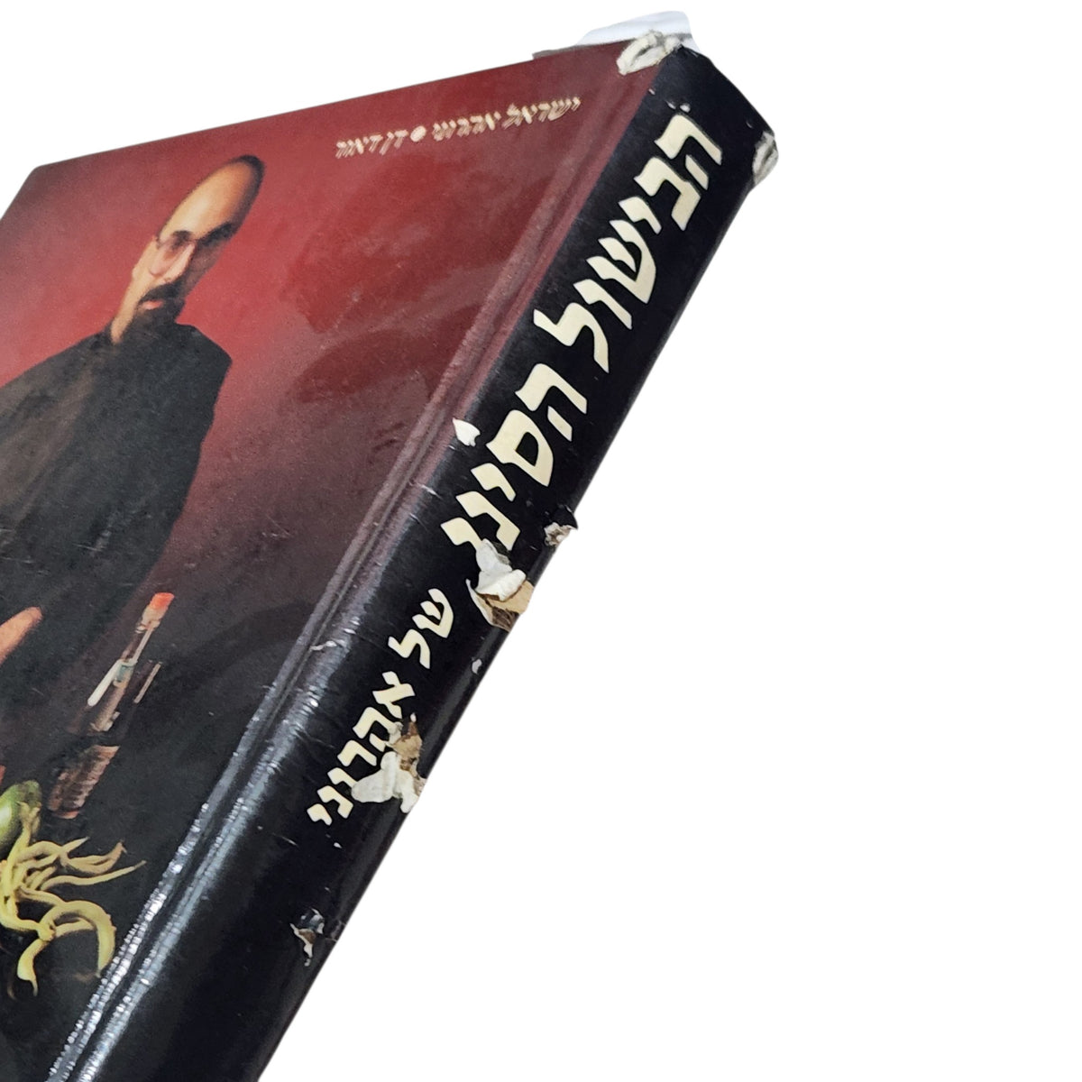 הבישול הסיני של אהרוני | ישראל אהרוני ודן דאור | ספר בישול וינטג'