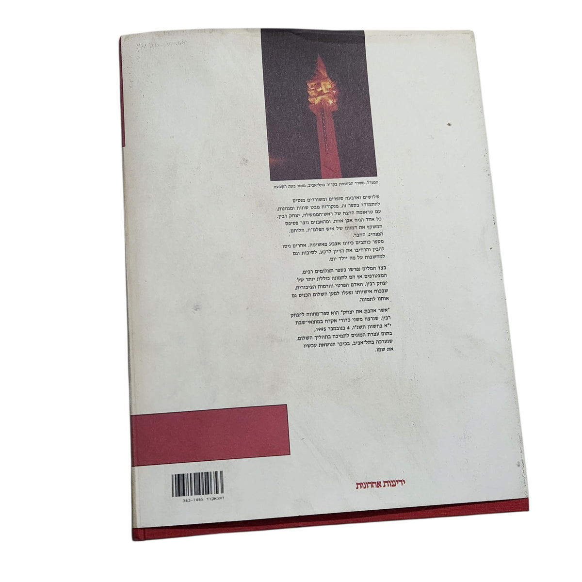 יצחק רבין 1922–1995 | אשר אהבת את יצחק | 1995שנת הוצאה | ספר זיכרון ואלבום צילומים וינטג׳