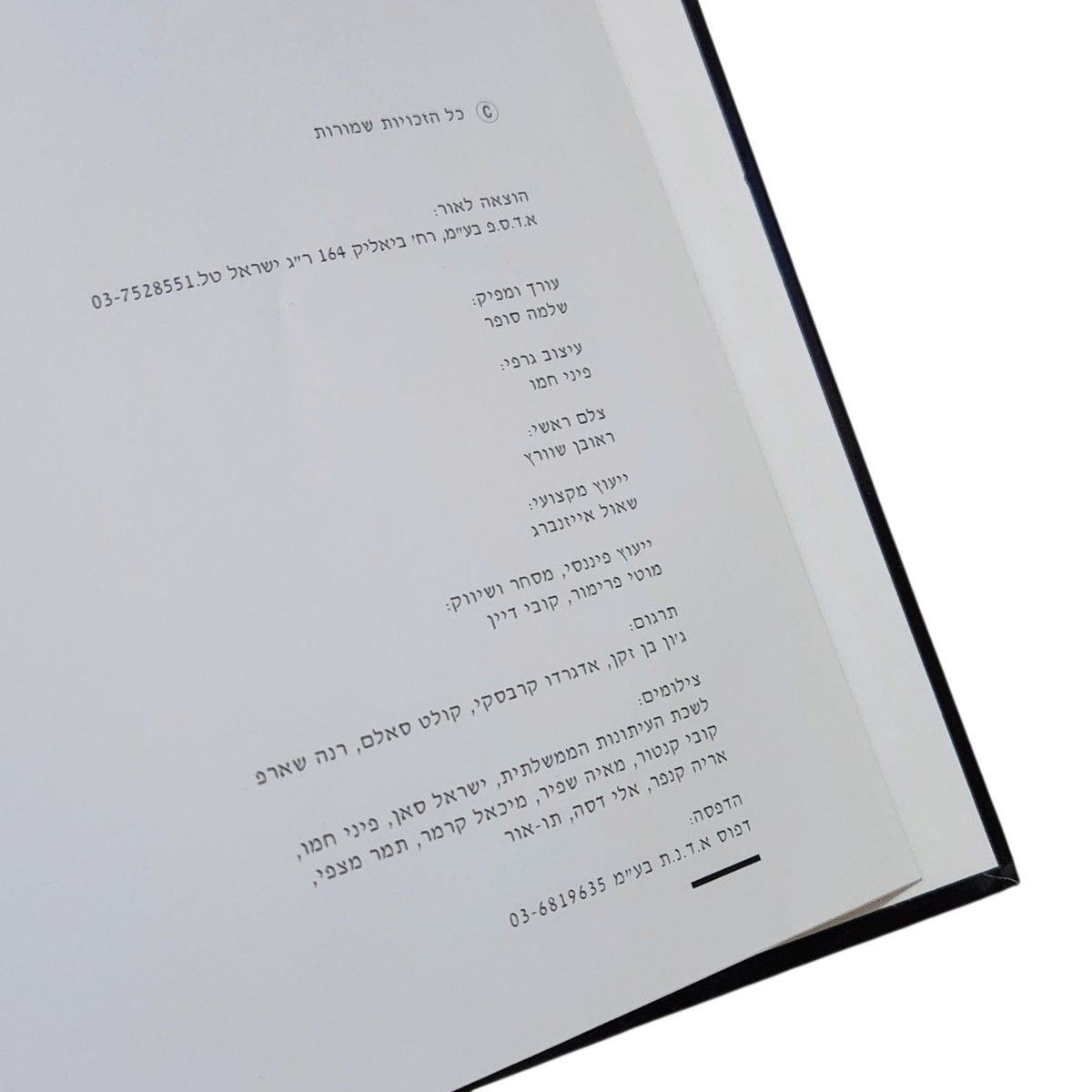 יצחק רבין, פרידה | אלבום צילומים היסטורי | ספר וינטג׳ משנות ה־90