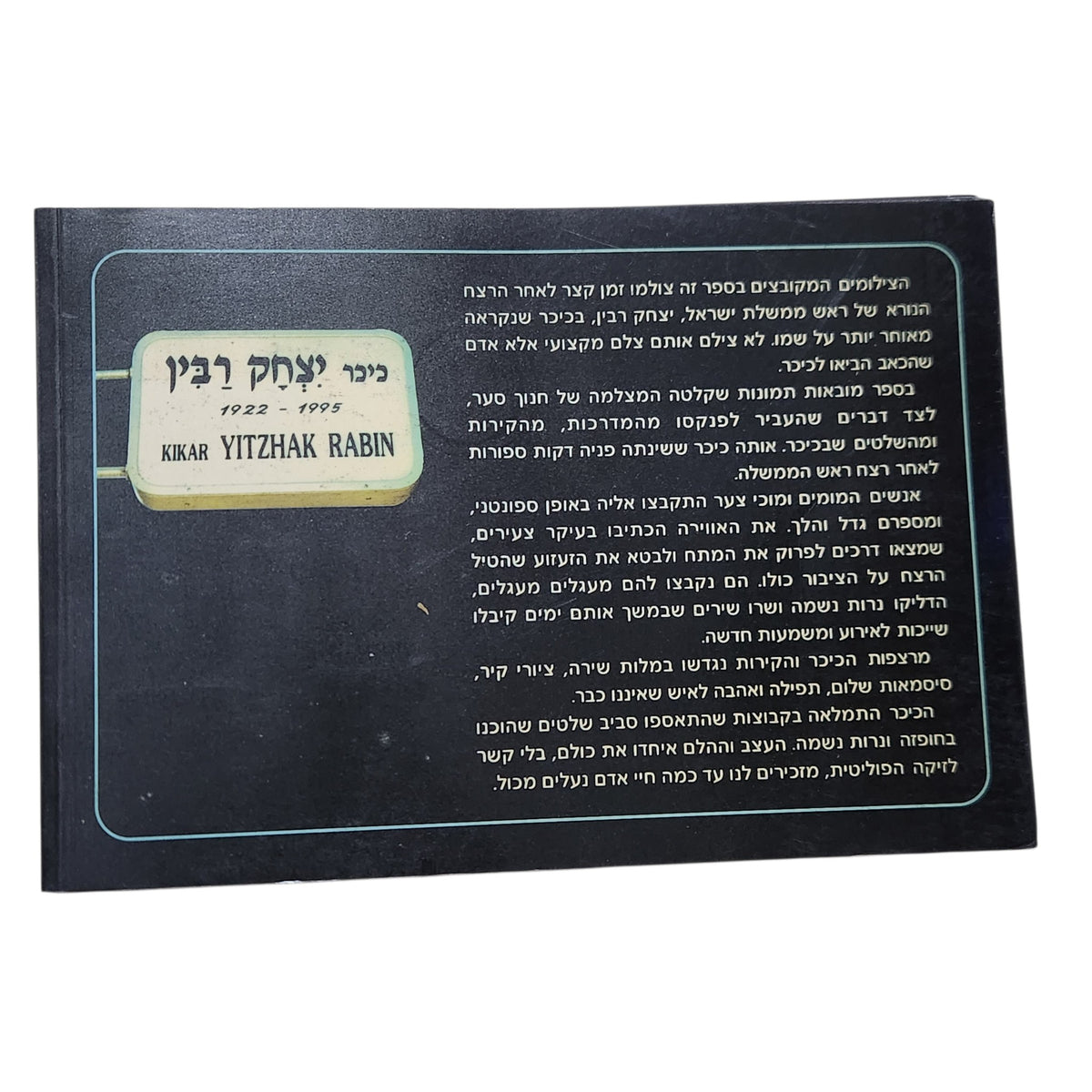 נפרדים מרבין בכיכר – שלום חבר | ספר צילומים תיעודי | 1995