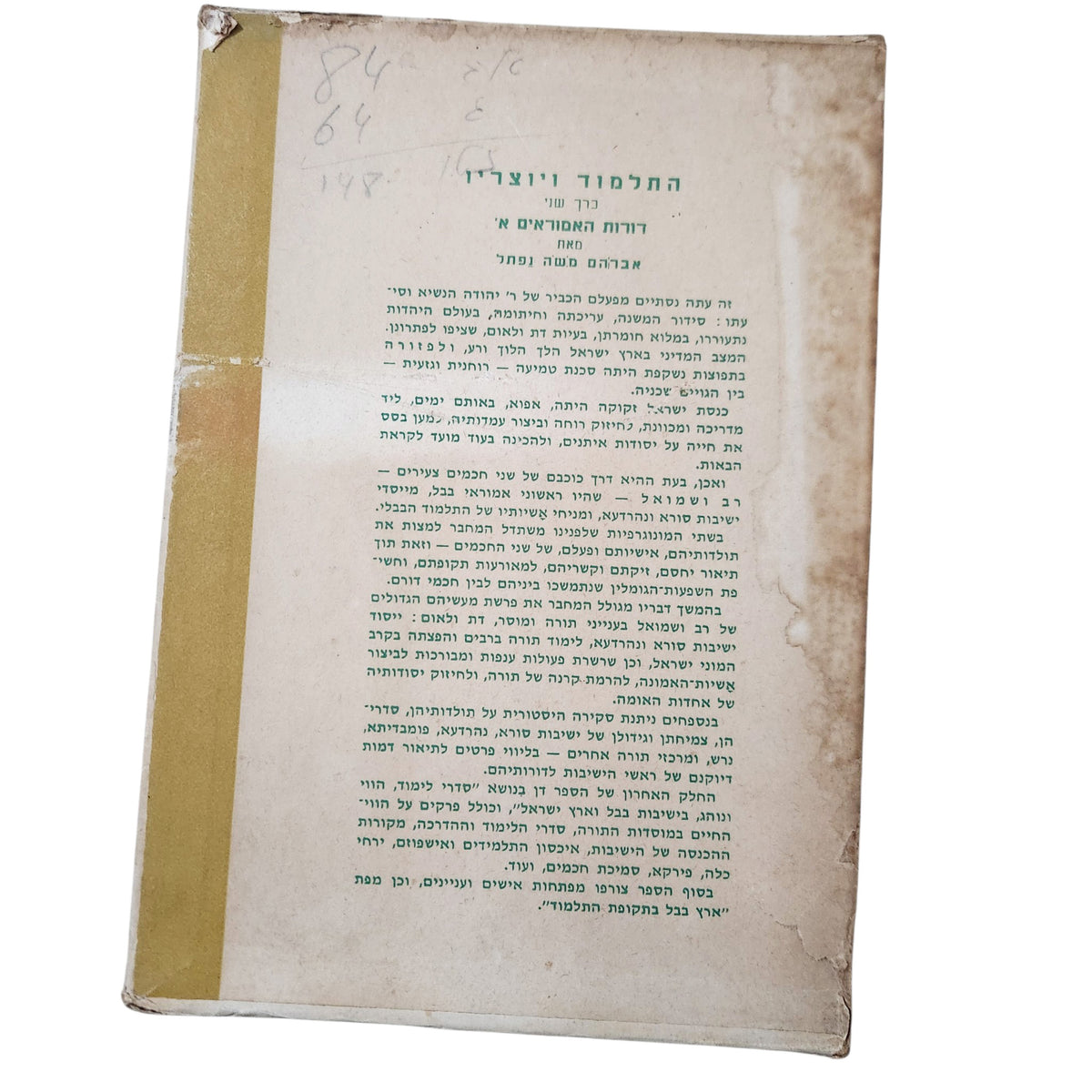 התלמוד היוצר – דורות התנאים | אברהם משה נפתל | סט 3 כרכים | 1976 | וינטג'