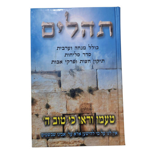 תהלים בכריכה קשה | כולל מנחה וערבית, סליחות ופרקי אבות