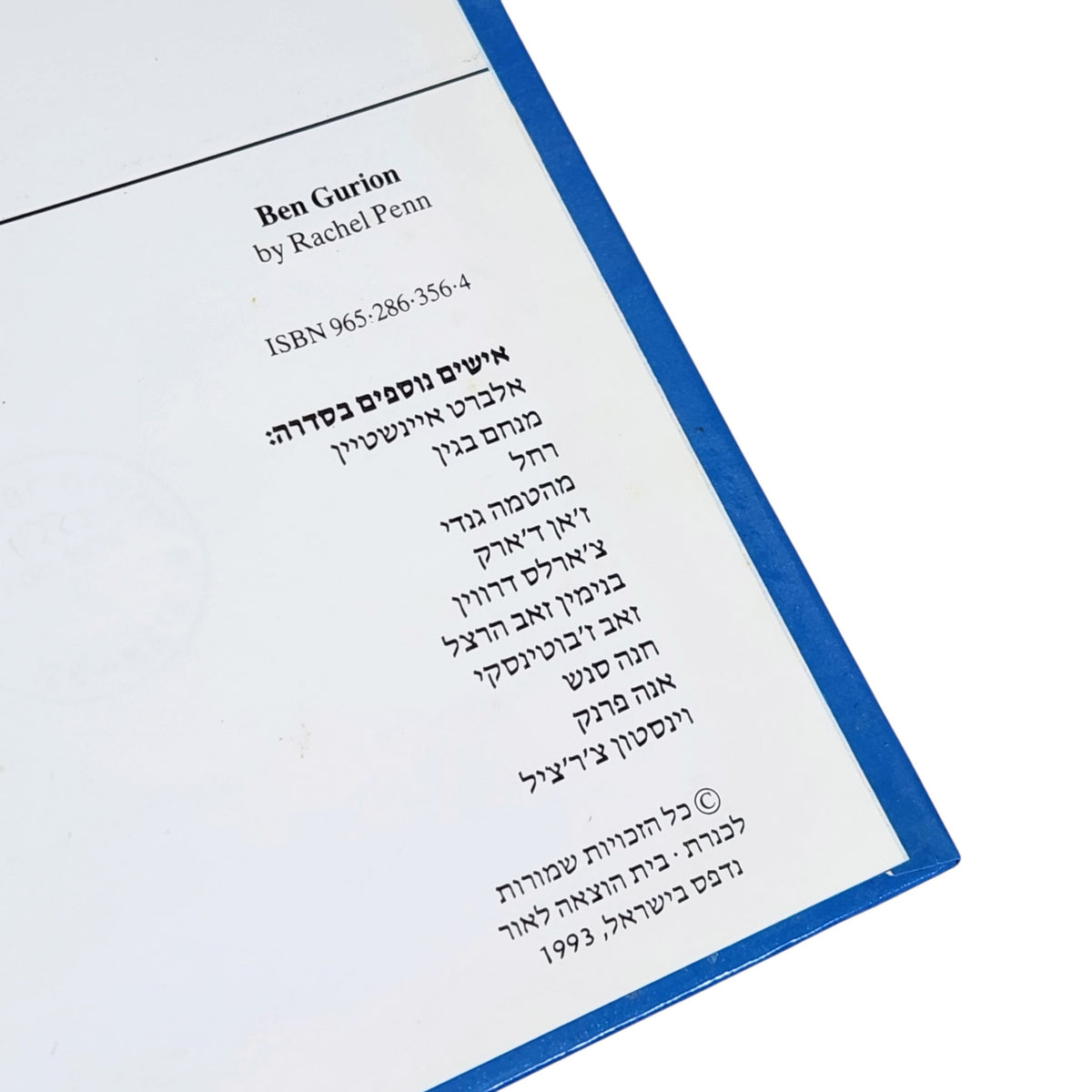 דוד בן גוריון | רחל פן | 1993 | אנשים מפורסמים | ספר ביוגרפיה וינטג׳