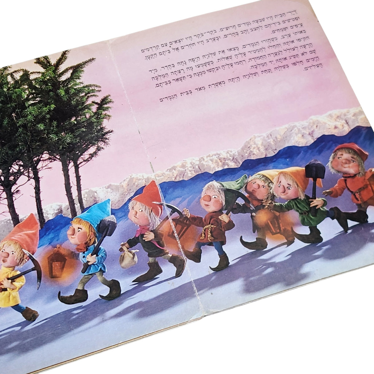 שלגיה ושבעת הגמדים | מבחר אגדות העולם | ספר ילדים וינטג׳ | הוצאת יבנה