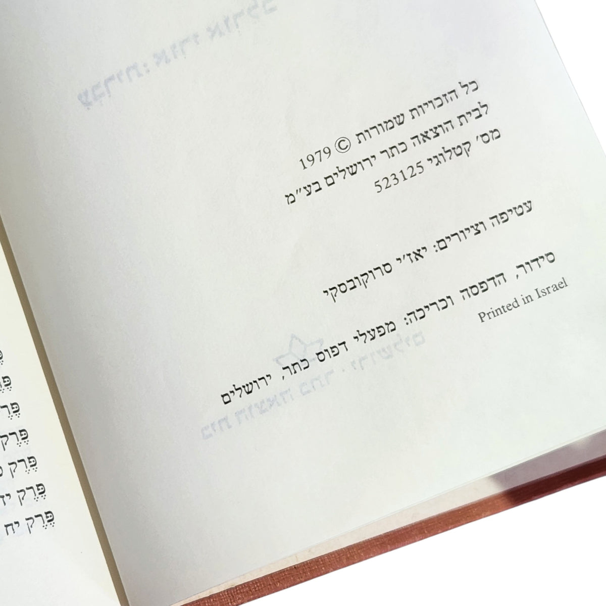 המלך מתיא הראשון | יאנוש קורצ׳אק | 1979 | סט 2 כרכים | ספרי וינטג׳