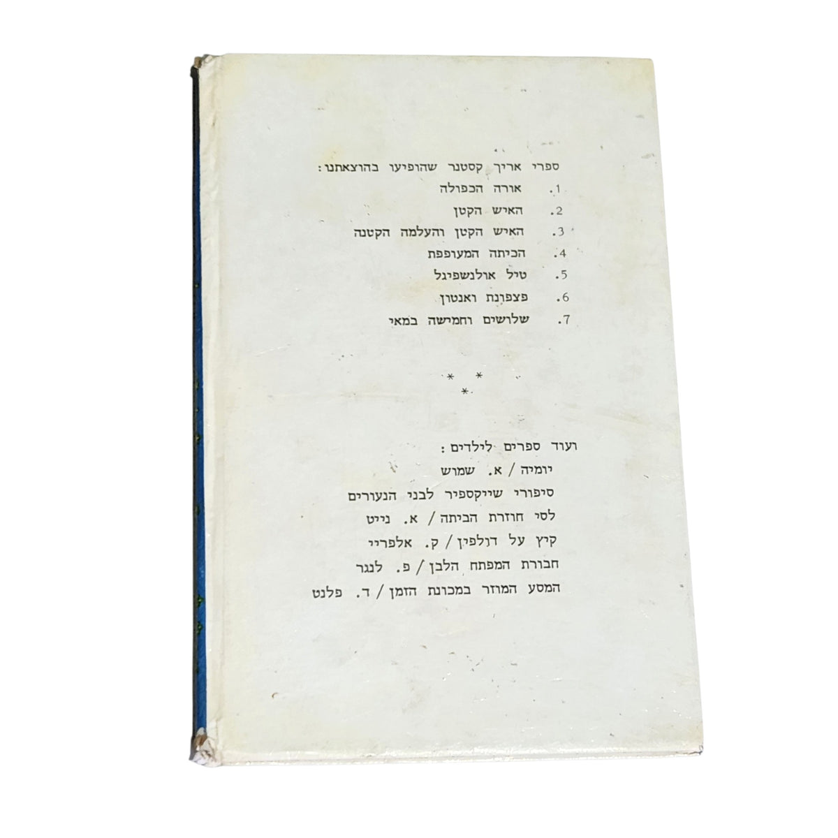 הכתה המאושרת | אריך קסטנר | 1981 | ספר ילדים ונוער וינטג׳