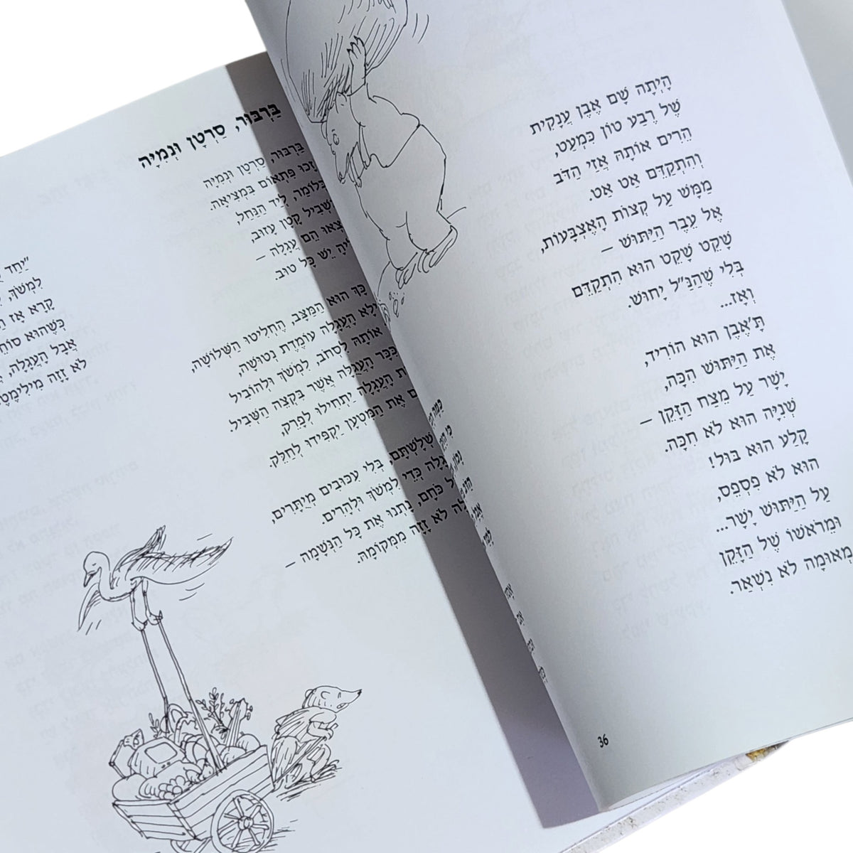 ספר המשלים הגדול | אפרים סידון ויוסי אבולעפיה | ספר ילדים מאויר