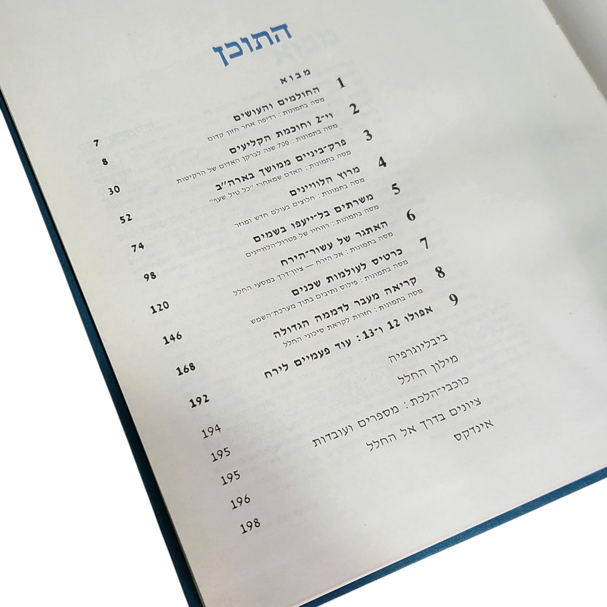 האדם והחלל | הספריה המדעית LIFE | ספר וינטג׳ | ספרית מעריב | 1970