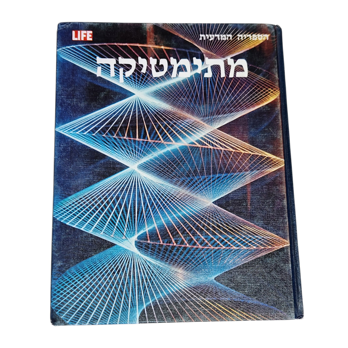 מתימטיקה | הספריה המדעית LIFE | ספר וינטג׳ | 1970