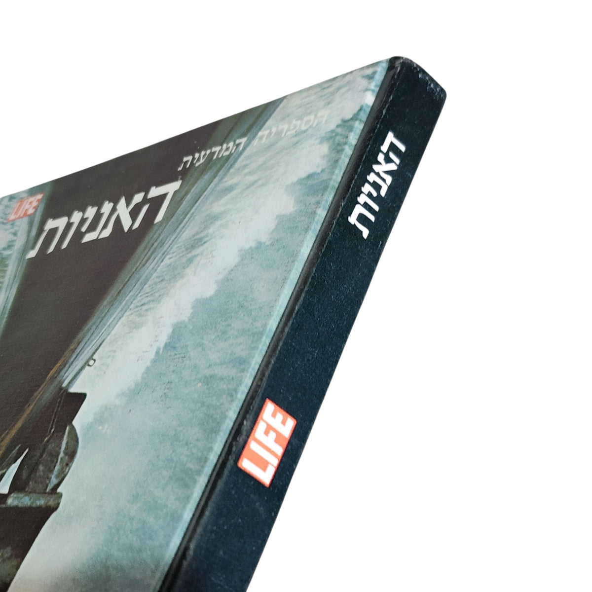 האניות | הספריה המדעית LIFE | ספר וינטג׳ | הוצאת מעריב | 1974