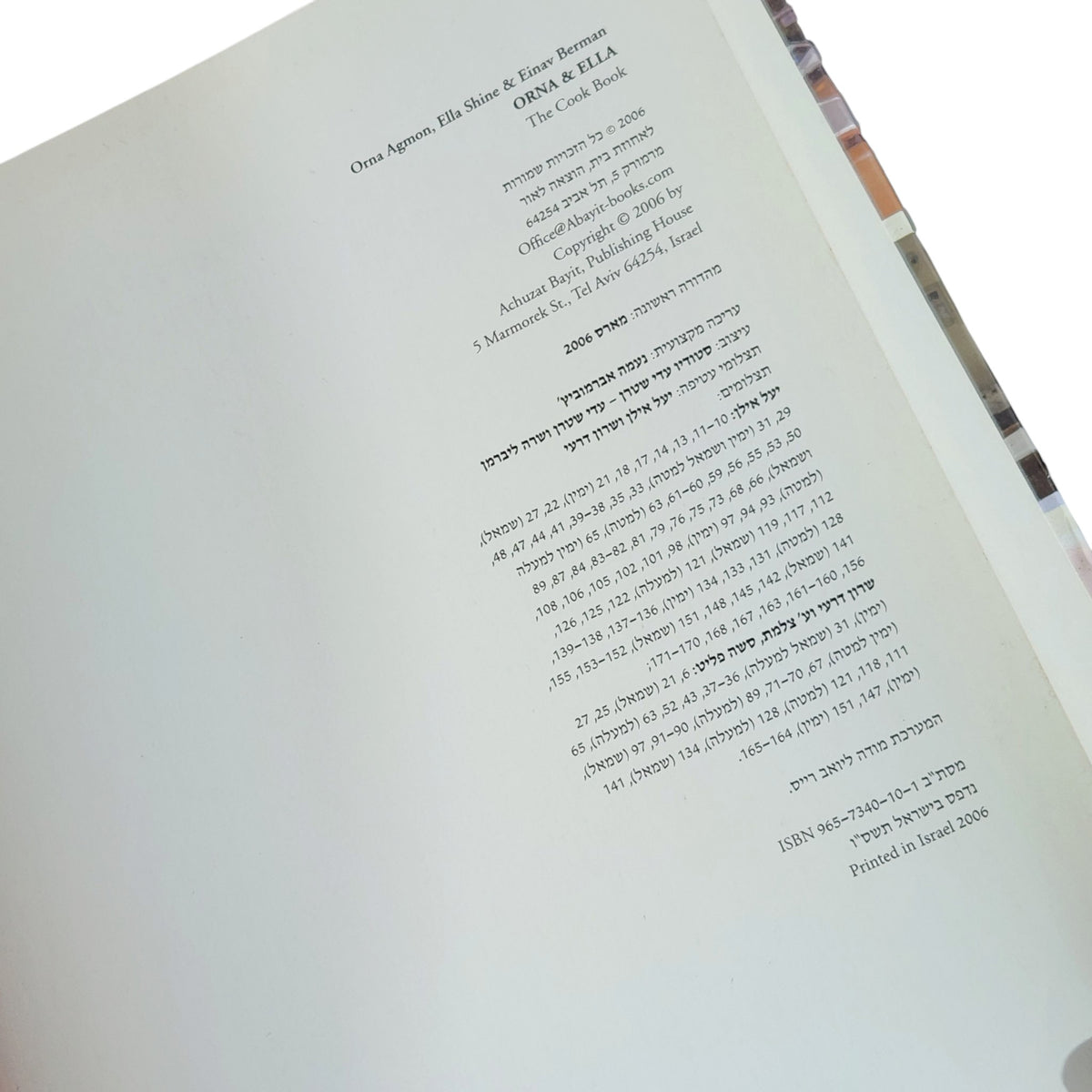 אורנה ואלה | ספר המתכונים | 2006 | מהדורה ראשונה