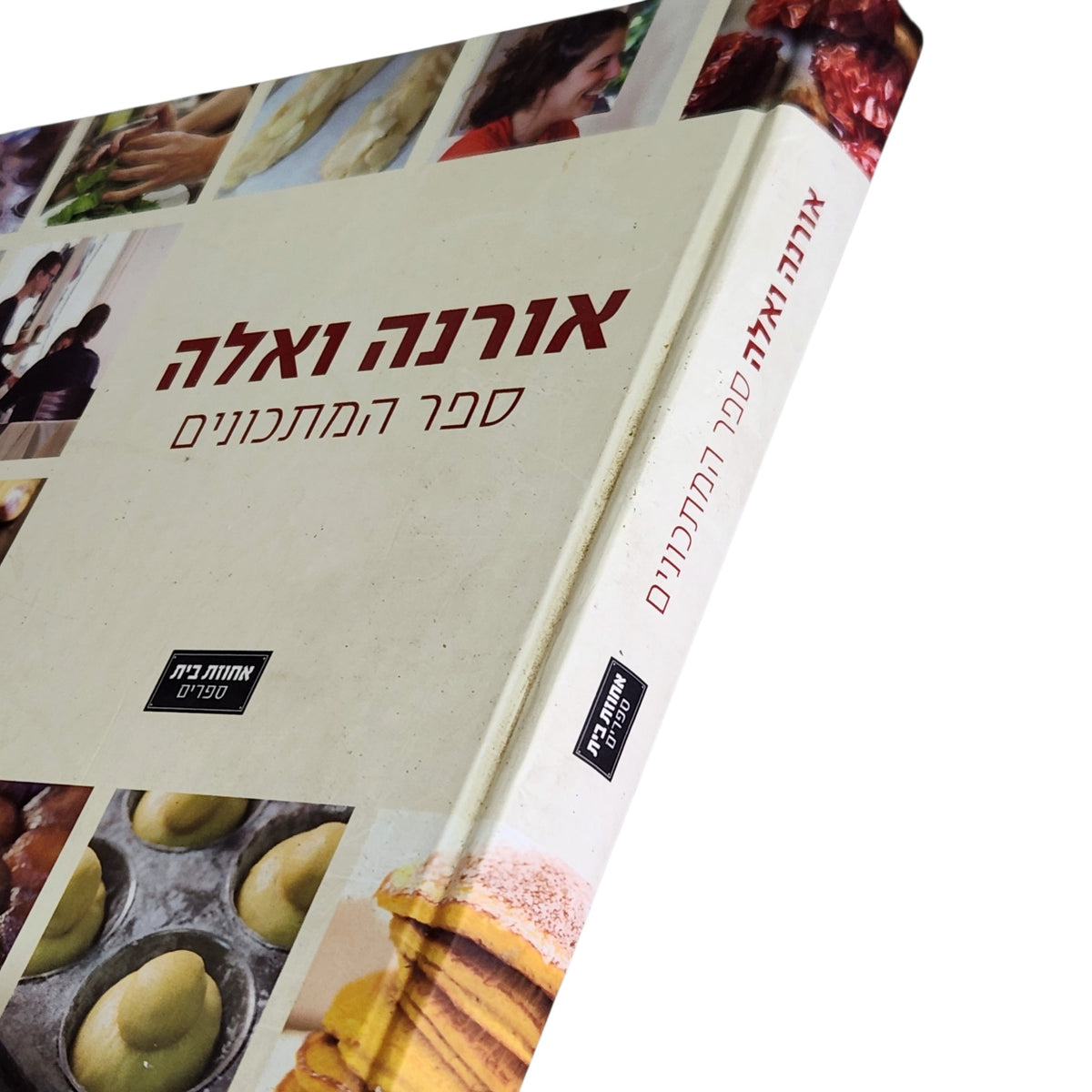 אורנה ואלה | ספר המתכונים | 2006 | מהדורה ראשונה