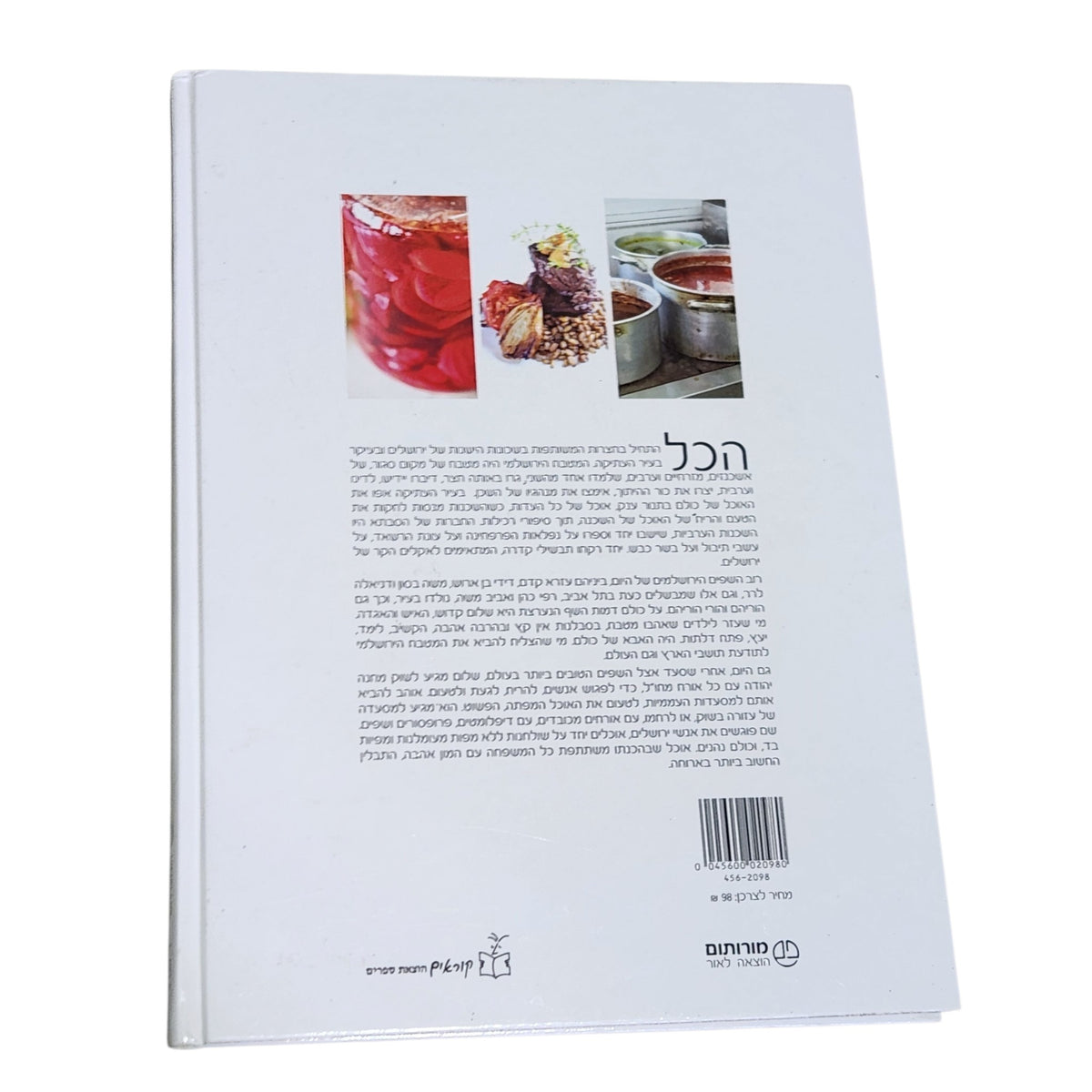 ירושלים הסיפור הקולינרי | טלי פרידמן ואלינוער רבין | ספר בישול