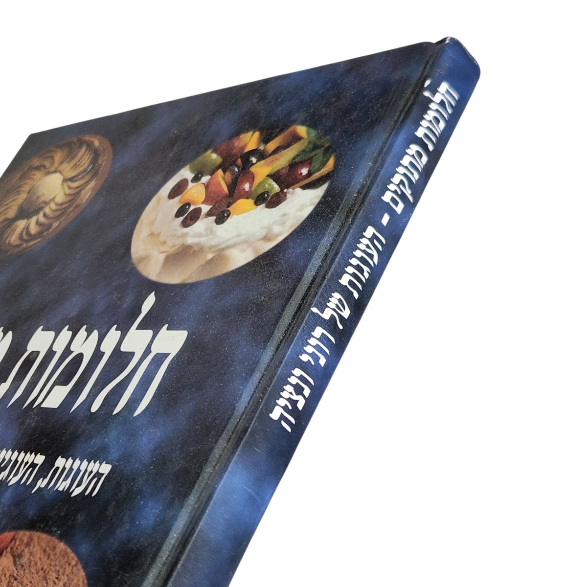 חלומות מתוקים | העוגות, העוגיות והקינוחים של רוני ונציה | 1999 | ספר אפייה וינטג׳