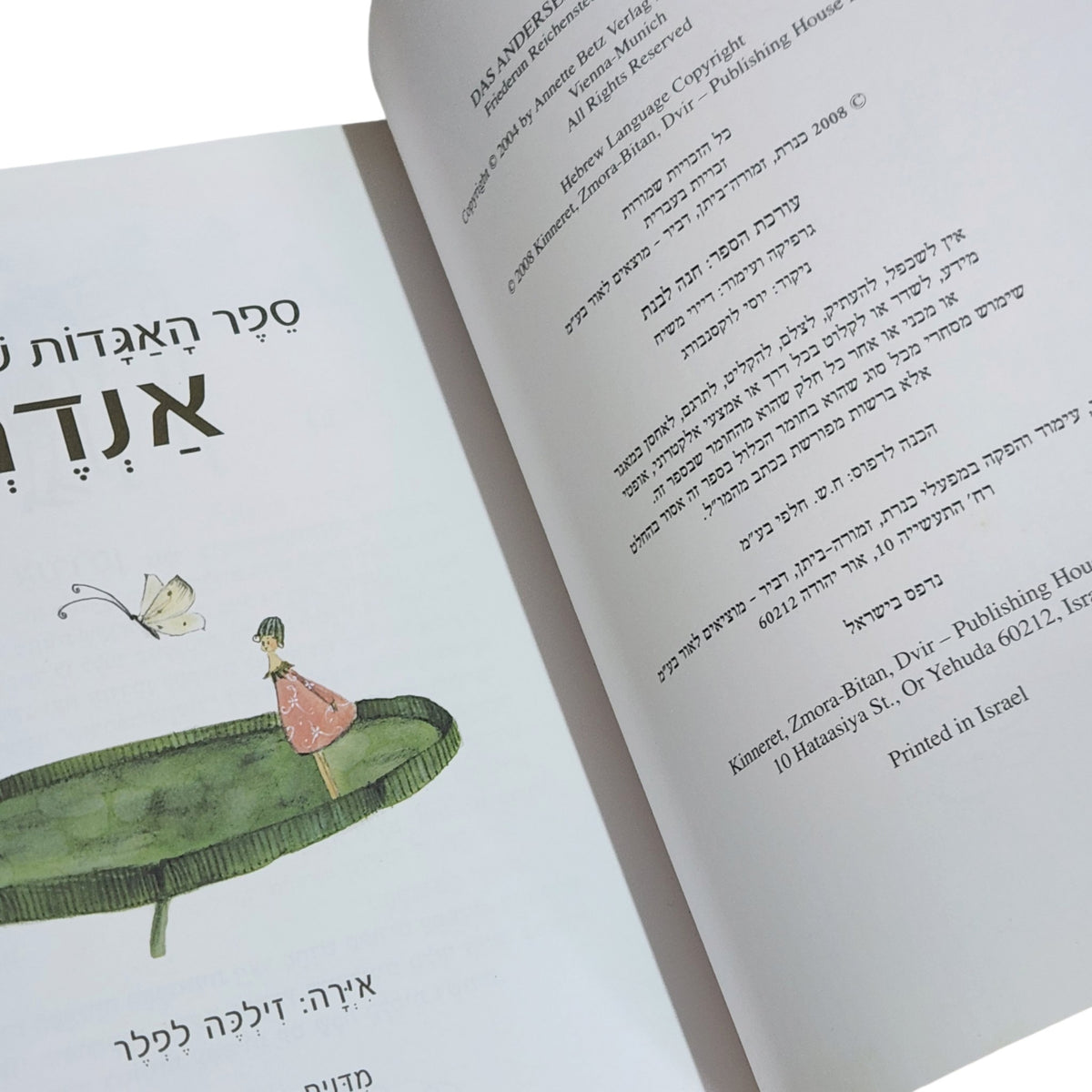 ספר האגדות של אנדרסן | הנס כריסטיאן אנדרסן | 2008 | כריכה קשה