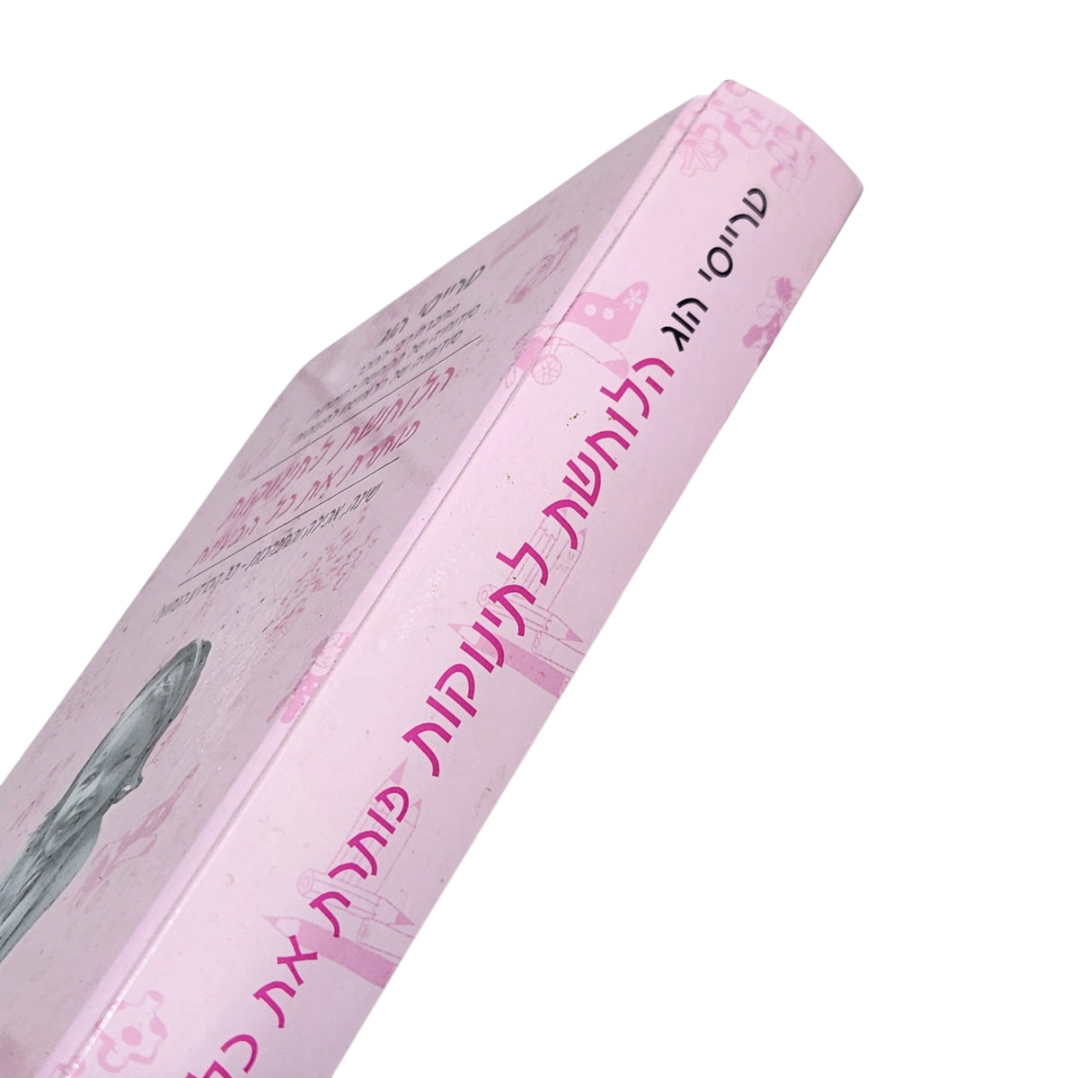 הלוחשת לתינוקות פותרת את כל הבעיות | טרייסי הוג | ספר הדרכה להורים