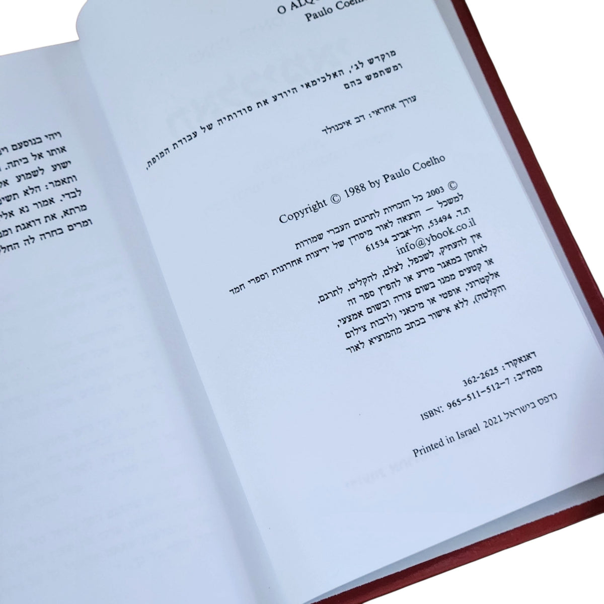 האלכימאי – פאולו קואלו | מהדורת 25 שנה | הדפסת 2021 | כריכה קשה