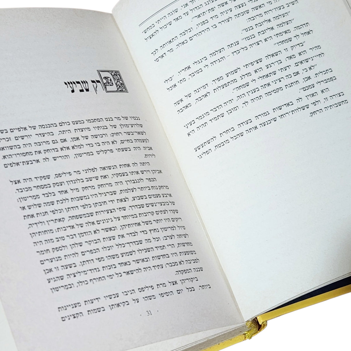 גאווה ומשפט קדום | ג'יין אוסטן | 1984 | ספר וינטג׳ בכריכה קשה