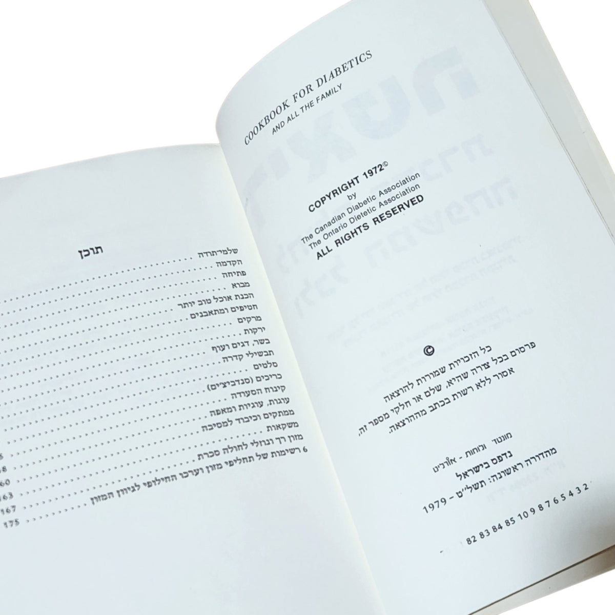 דיאטה לחולה הסכרת ולכל המשפחה | 1979 | ספר בישול ותזונה וינטג׳ | כריכה רכה