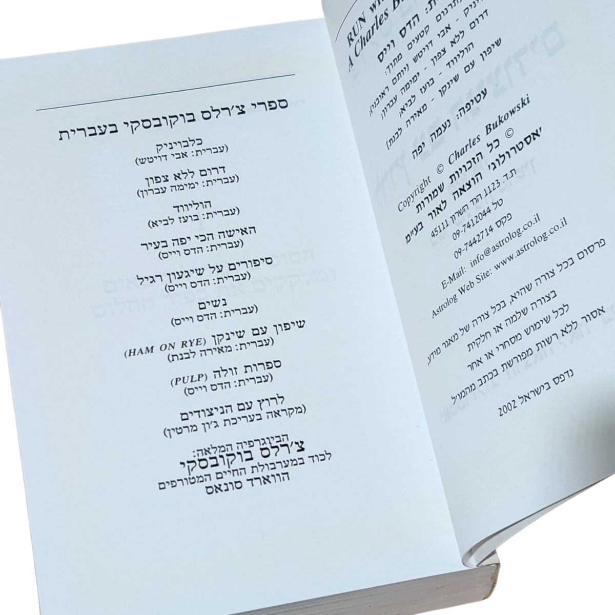לרוץ עם הניצודים – צ'רלס בוקובסקי | 2002 | ספרות אמריקאית | כריכה רכה