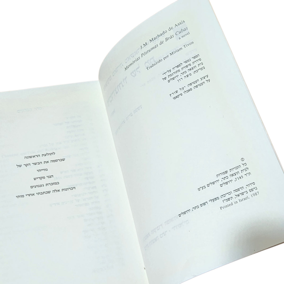 זיכרונותיו של מת – מאשאדו די־אסיס | 1987 | ספרות קלאסית וינטג׳ | כריכה רכה