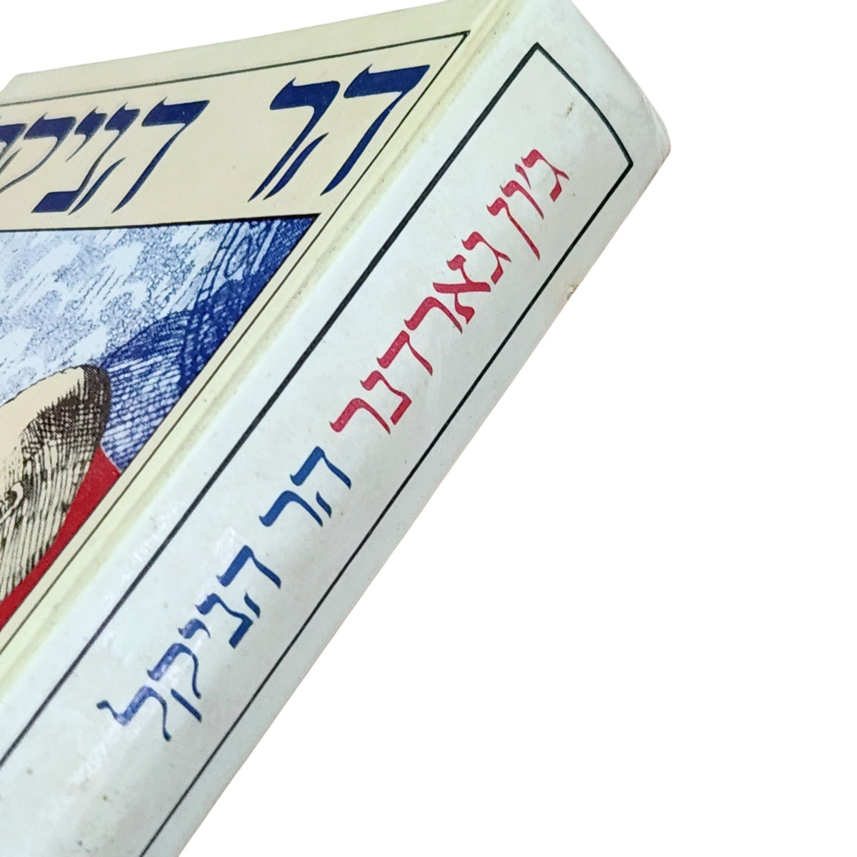 הר הניקל – ג'ון גארדנר | ספר מתח ודרמה