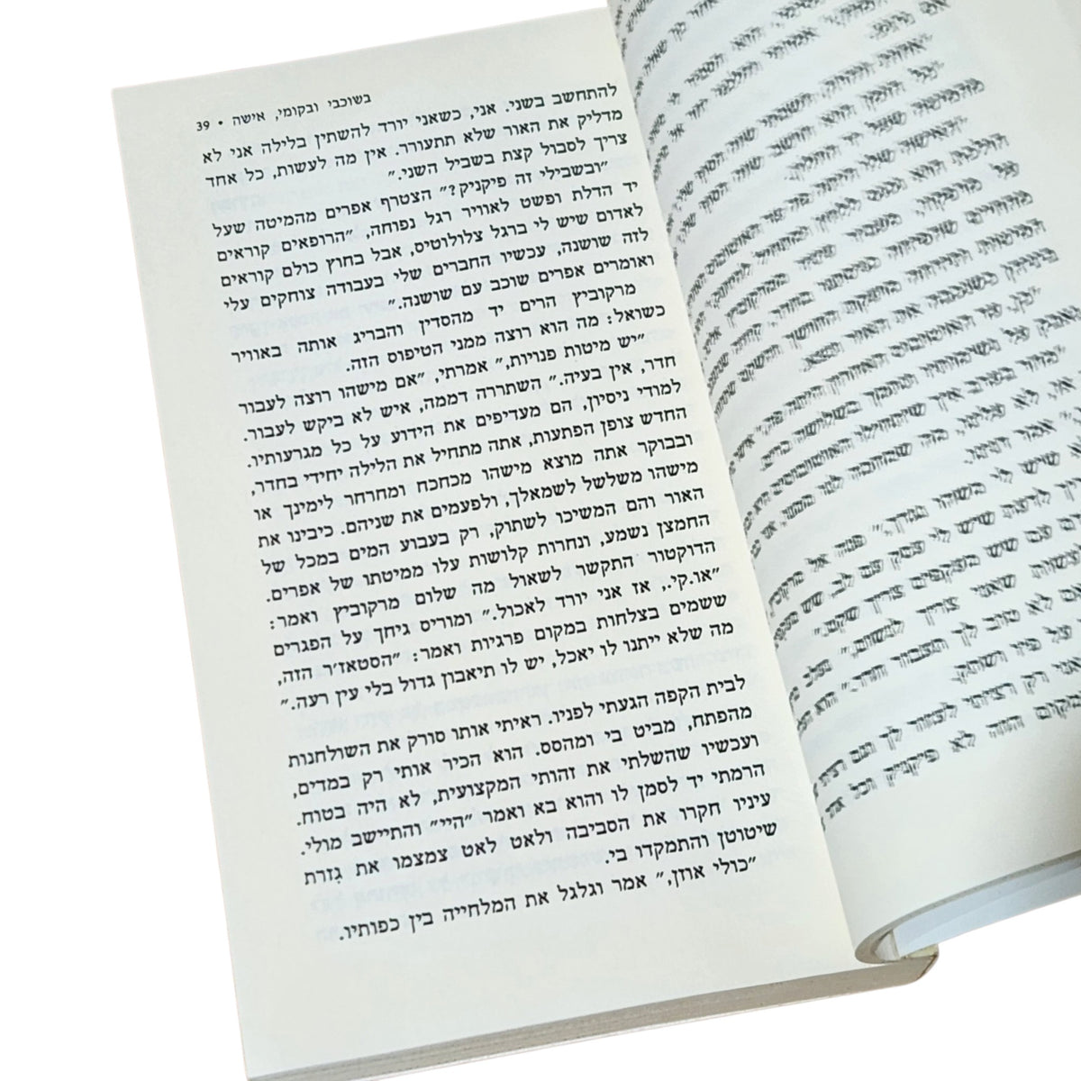 בשוכבי ובקומי, אישה – מירה מגן | 2000 | רומן ישראלי | כריכה רכה