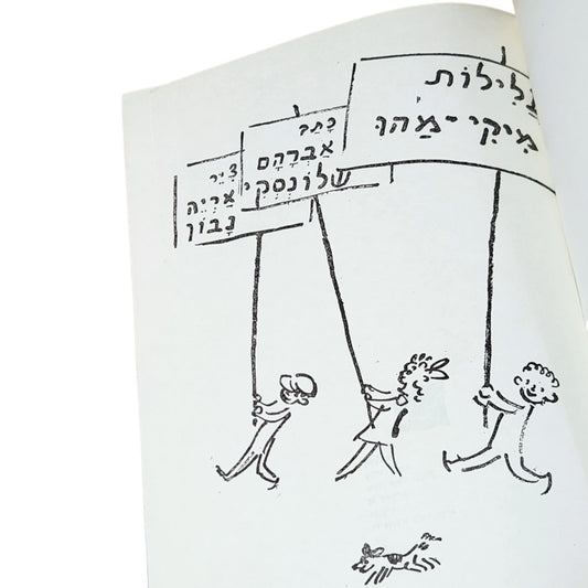 עלילות מיקי־מהו – א. שלונסקי | 1971 | ספר ילדים וינטג׳ מאויר