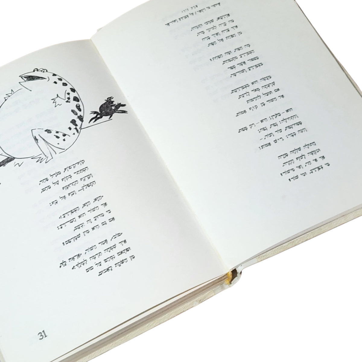 עלילות מיקי־מהו – א. שלונסקי | 1971 | ספר ילדים וינטג׳ מאויר